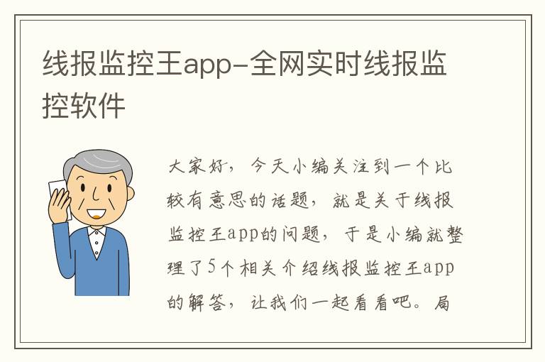 线报监控王app-全网实时线报监控软件