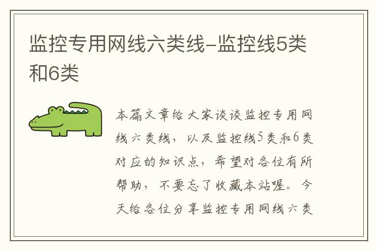 监控专用网线六类线-监控线5类和6类
