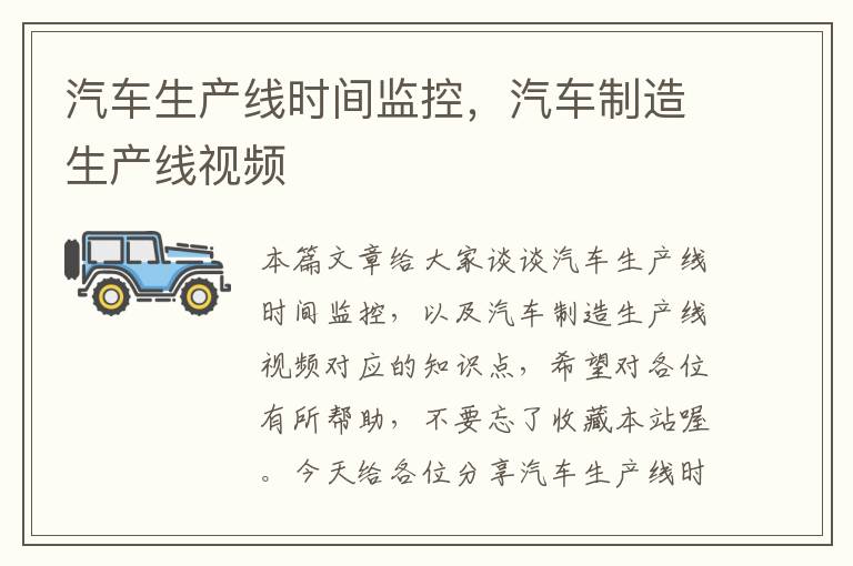 汽车生产线时间监控,汽车制造生产线视频