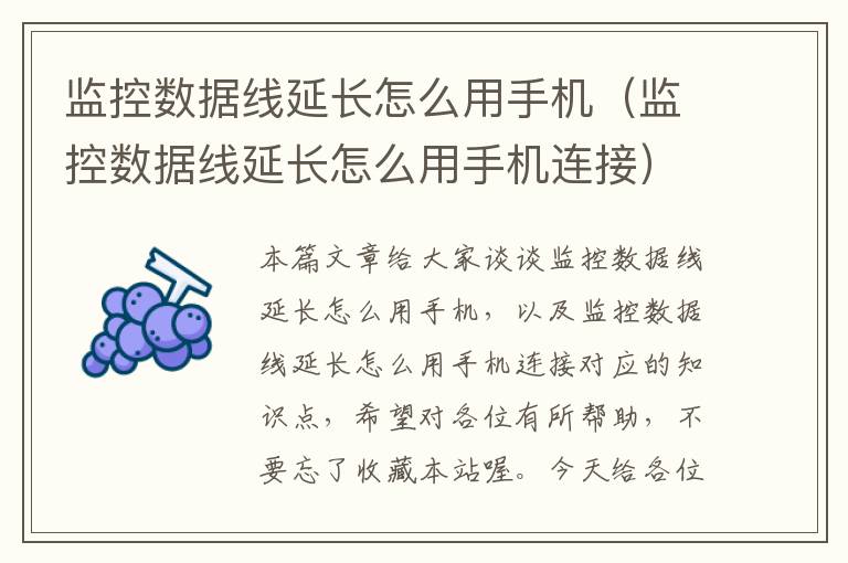监控数据线延长怎么用手机(监控数据线延长怎么用手机连接)