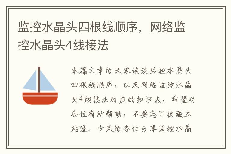 监控水晶头四根线顺序,网络监控水晶头4线接法