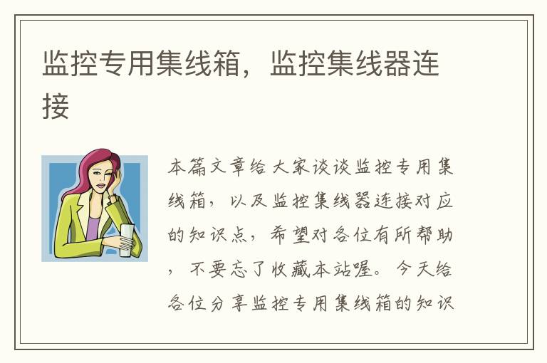 监控专用集线箱,监控集线器连接