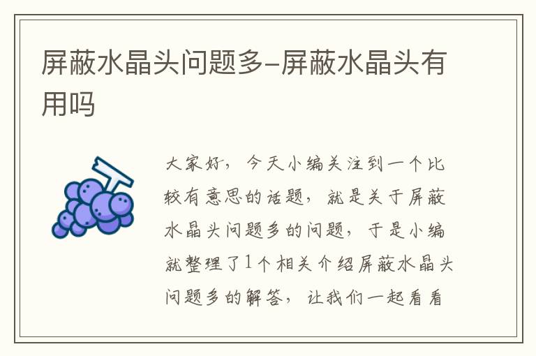 屏蔽水晶头问题多-屏蔽水晶头有用吗