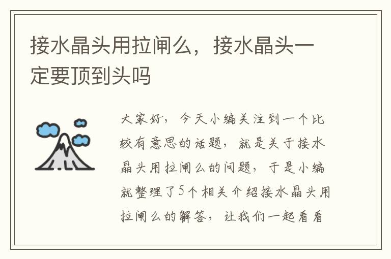接水晶头用拉闸么,接水晶头一定要顶到头吗