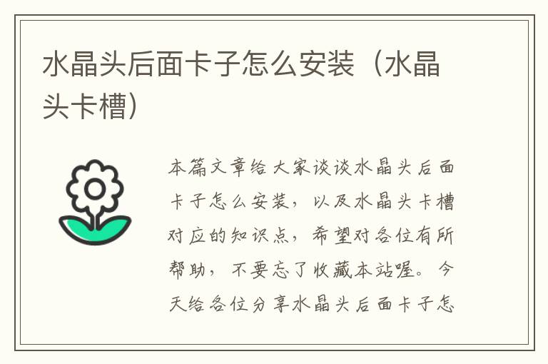 水晶头后面卡子怎么安装(水晶头卡槽)