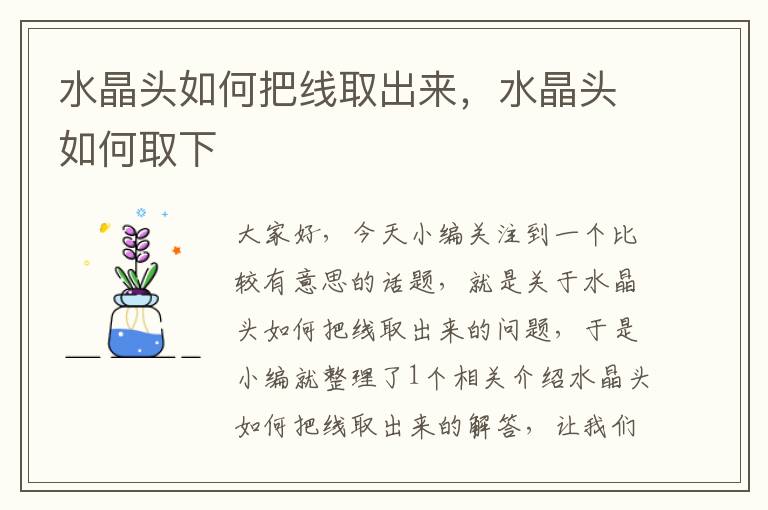 水晶头如何把线取出来,水晶头如何取下