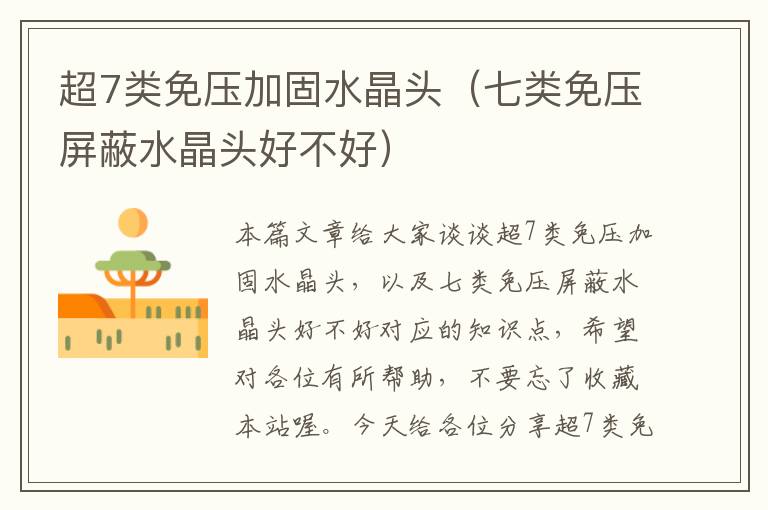 超7类免压加固水晶头(七类免压屏蔽水晶头好不好)
