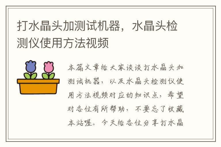 打水晶头加测试机器,水晶头检测仪使用方法视频