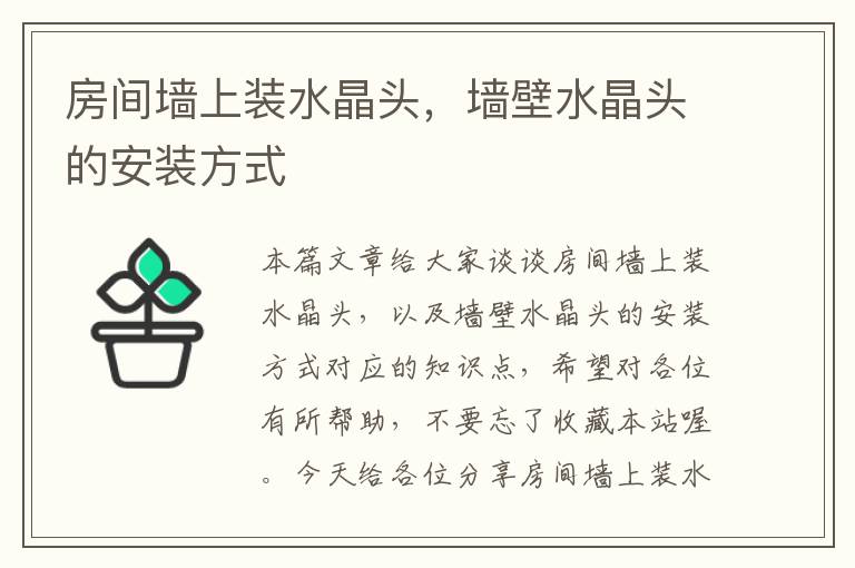 房间墙上装水晶头,墙壁水晶头的安装方式