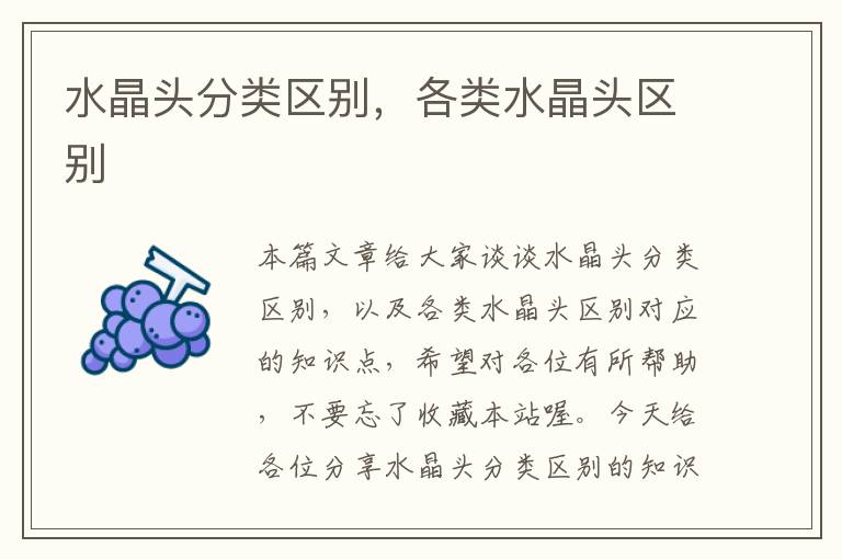 水晶头分类区别,各类水晶头区别