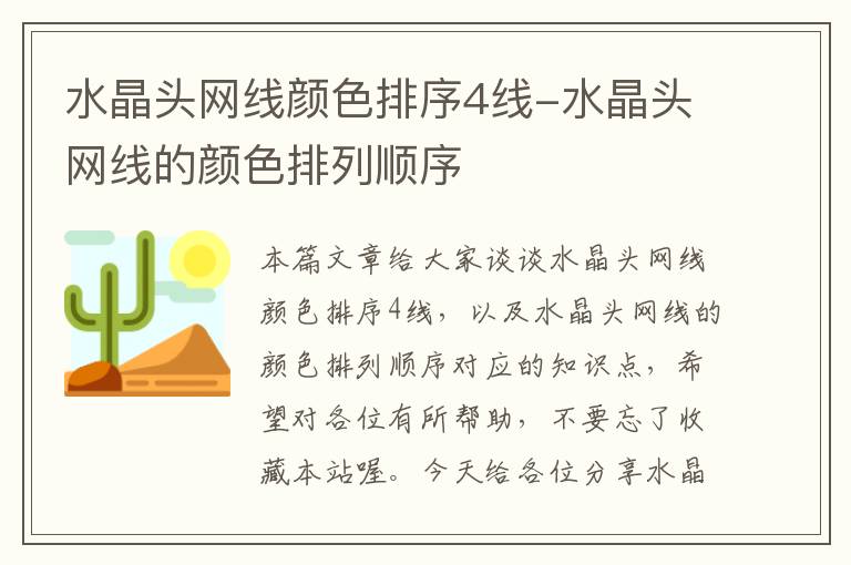 水晶头网线颜色排序4线-水晶头网线的颜色排列顺序