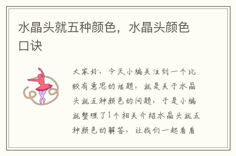 水晶头就五种颜色,水晶头颜色口诀