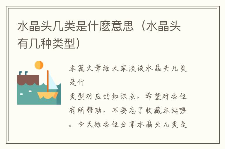 水晶头几类是什麽意思(水晶头有几种类型)
