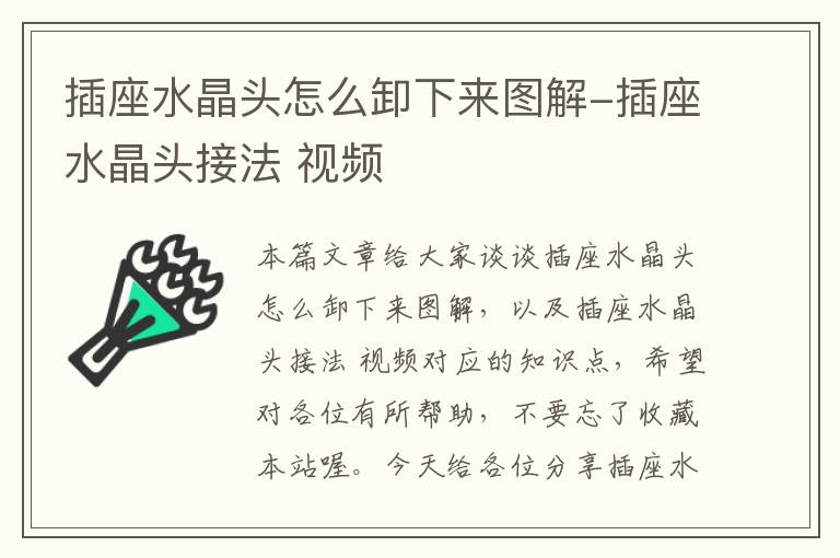 插座水晶头怎么卸下来图解-插座水晶头接法 视频