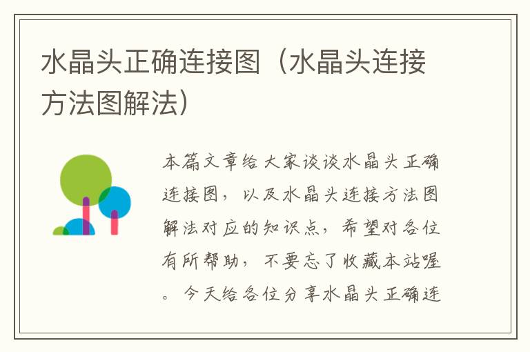 水晶头正确连接图(水晶头连接方法图解法)