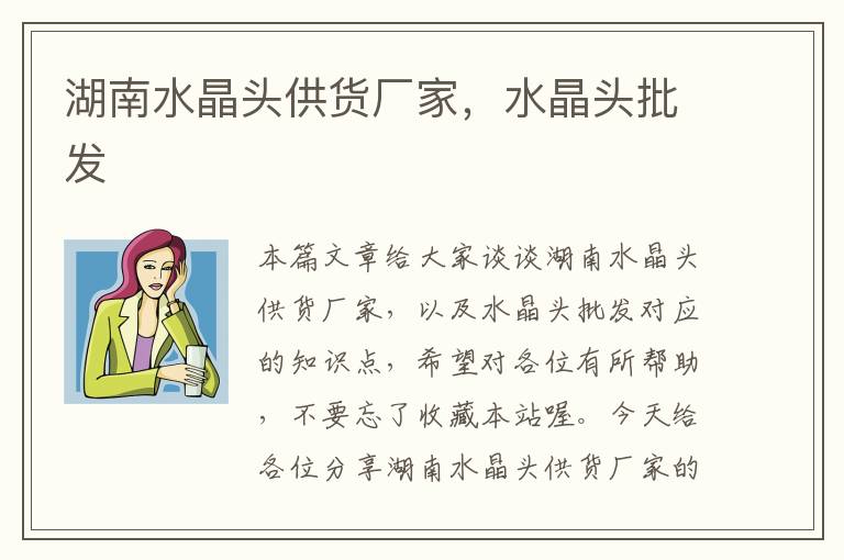 湖南水晶头供货厂家,水晶头批发