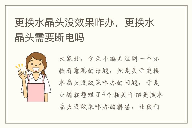 更换水晶头没效果咋办，更换水晶头需要断电吗