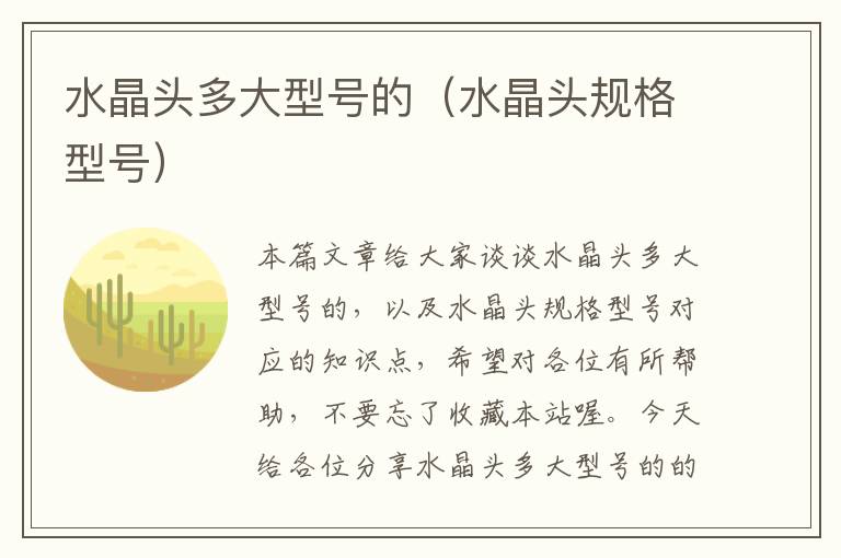 水晶头多大型号的(水晶头规格型号)