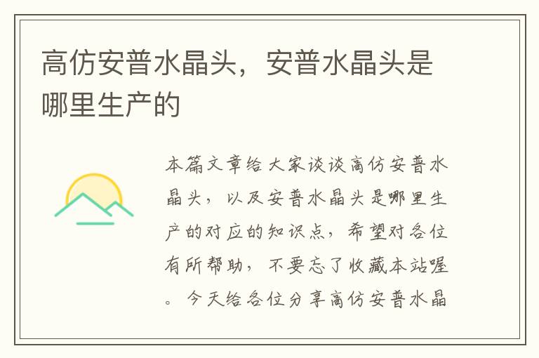 高仿安普水晶头,安普水晶头是哪里生产的