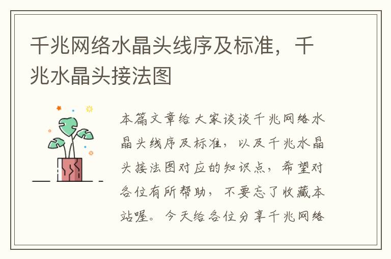 千兆网络水晶头线序及标准,千兆水晶头接法图