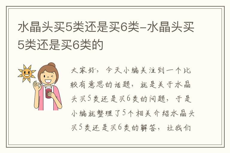 水晶头买5类还是买6类-水晶头买5类还是买6类的