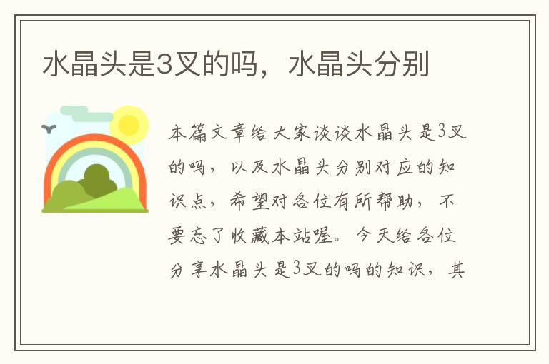 水晶头是3叉的吗,水晶头分别