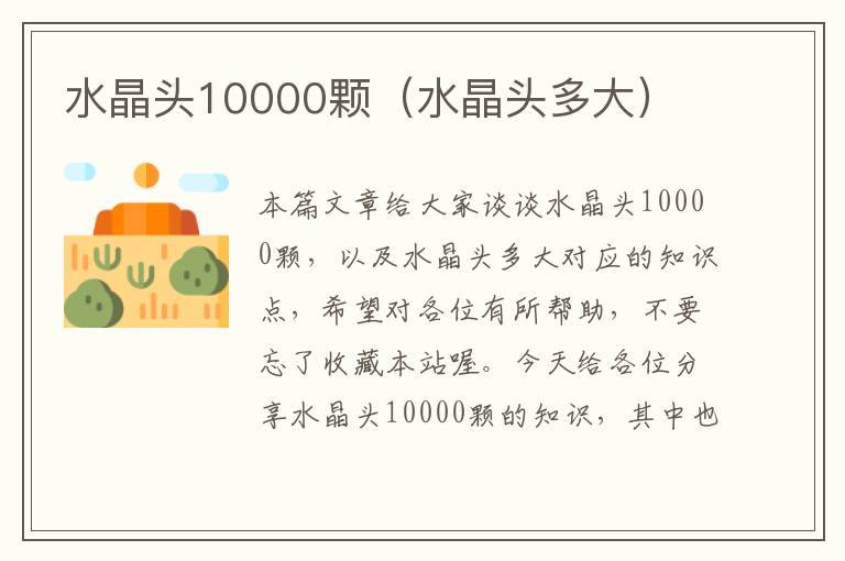 水晶头10000颗(水晶头多大)