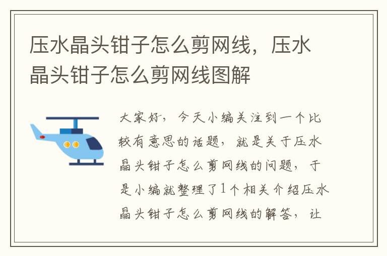 压水晶头钳子怎么剪网线,压水晶头钳子怎么剪网线图解