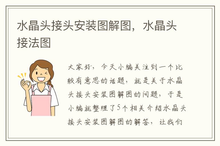 水晶头接头安装图解图,水晶头接法图
