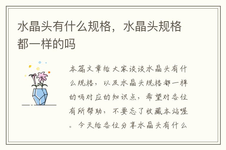水晶头有什么规格,水晶头规格都一样的吗