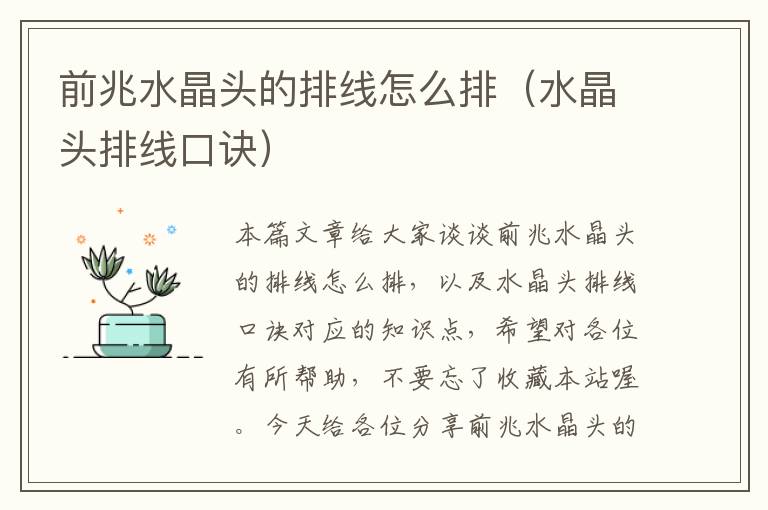前兆水晶头的排线怎么排(水晶头排线口诀)