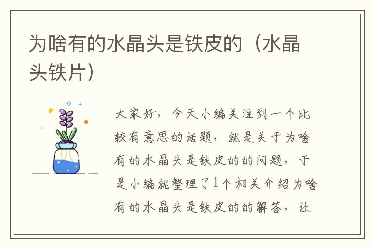 为啥有的水晶头是铁皮的(水晶头铁片)