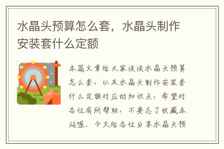 水晶头预算怎么套,水晶头制作安装套什么定额