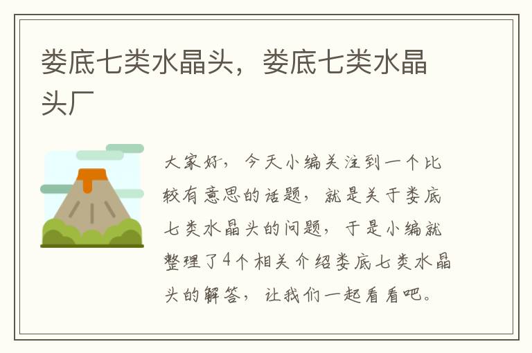 娄底七类水晶头,娄底七类水晶头厂
