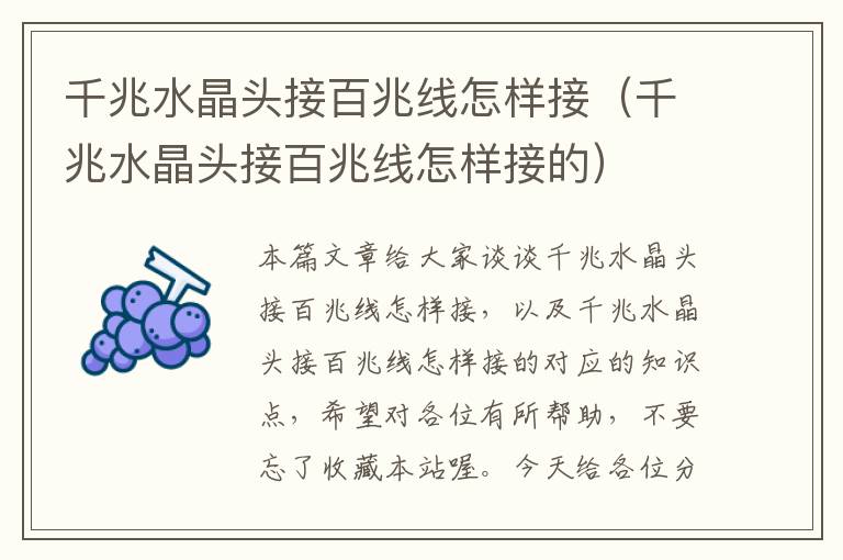 千兆水晶头接百兆线怎样接(千兆水晶头接百兆线怎样接的)