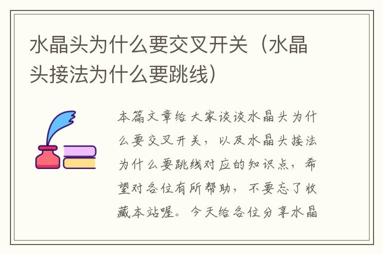 水晶头为什么要交叉开关(水晶头接法为什么要跳线)