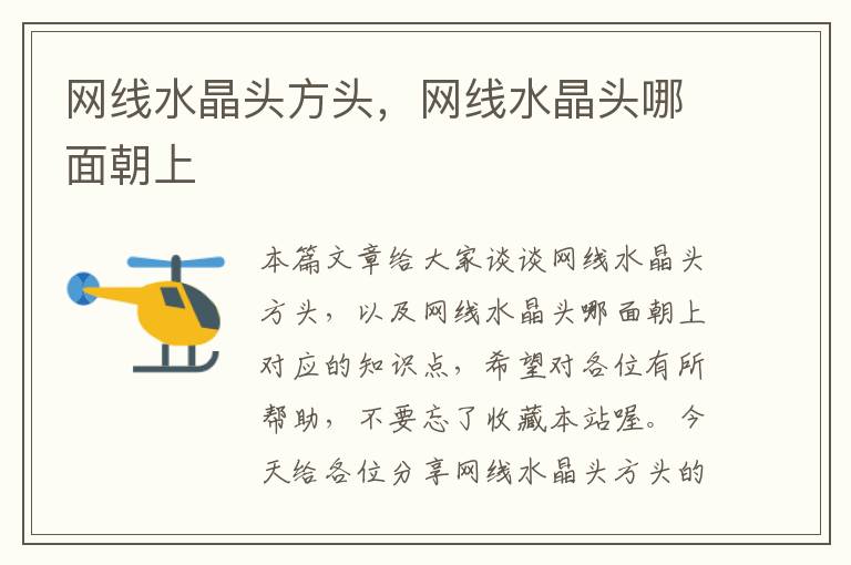 网线水晶头方头,网线水晶头哪面朝上