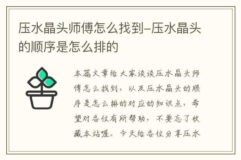 压水晶头师傅怎么找到-压水晶头的顺序是怎么排的