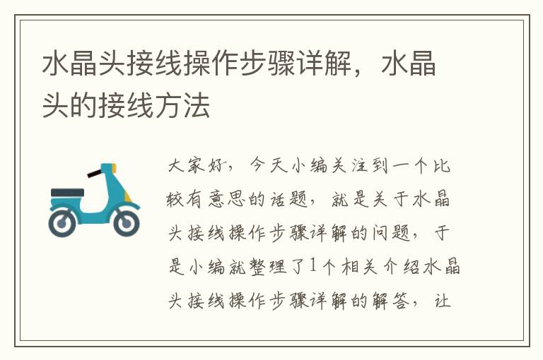 水晶头接线操作步骤详解,水晶头的接线方法