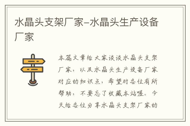 水晶头支架厂家-水晶头生产设备厂家