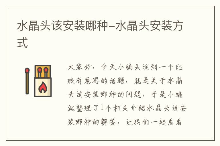 水晶头该安装哪种-水晶头安装方式