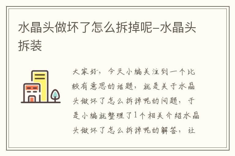 水晶头做坏了怎么拆掉呢-水晶头拆装
