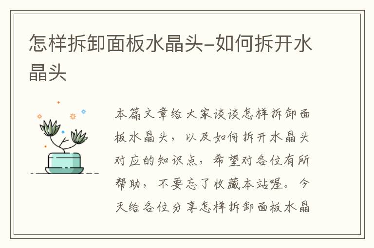 怎样拆卸面板水晶头-如何拆开水晶头
