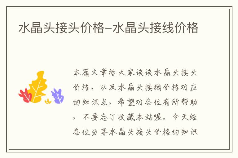 水晶头接头价格-水晶头接线价格