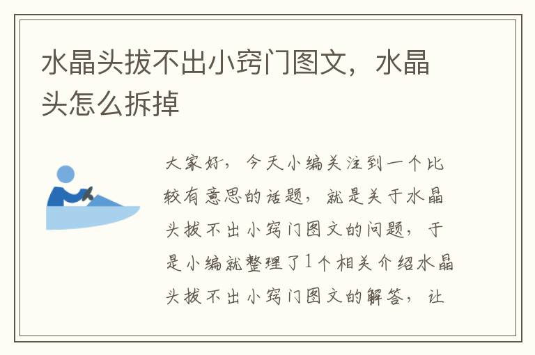 水晶头拔不出小窍门图文,水晶头怎么拆掉