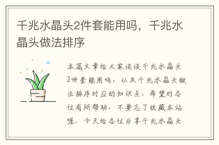 千兆水晶头2件套能用吗,千兆水晶头做法排序