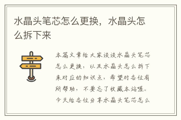 水晶头笔芯怎么更换,水晶头怎么拆下来