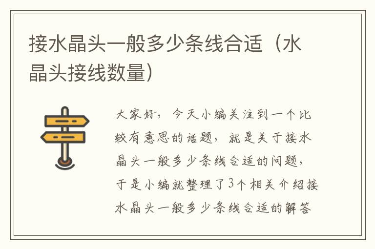 接水晶头一般多少条线合适(水晶头接线数量)