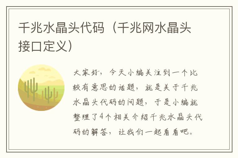 千兆水晶头代码（千兆网水晶头接口定义）