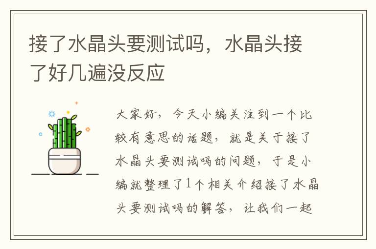 接了水晶头要测试吗,水晶头接了好几遍没反应